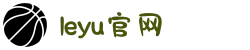leyu.乐鱼(集团)体育科技股份有限公司官网